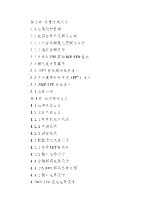 音乐专业毕业论文提纲.docx