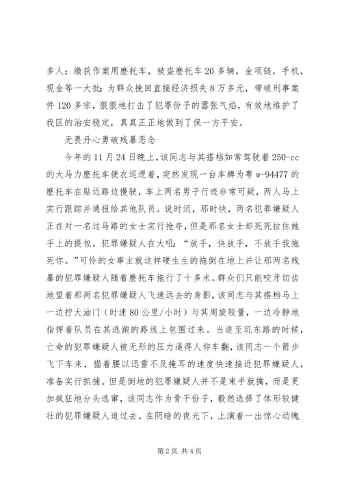 公安个人嘉奖报请材料（申报材料） (2).docx