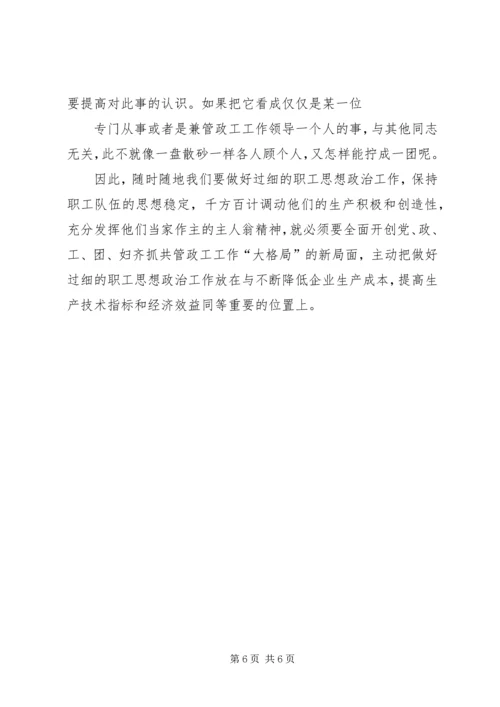 创新工作方法做好干部职工思想政治工作★ (3).docx