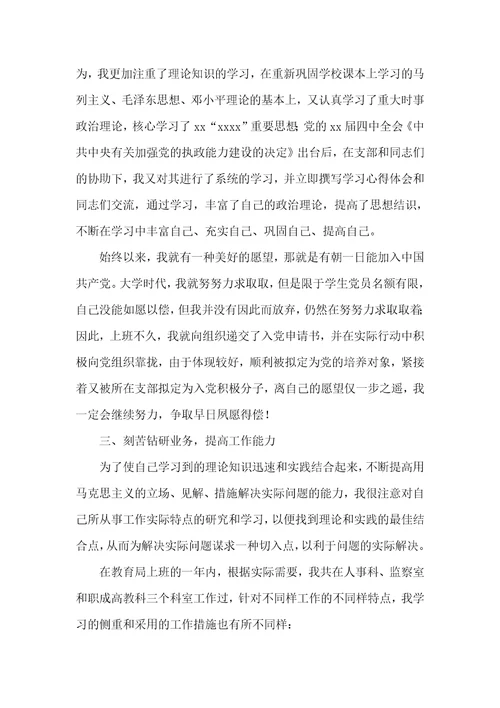 新任公务员年度自我总结