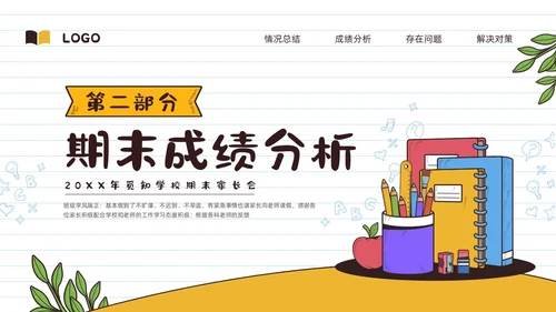 黄棕简约期末家长会PPT模板宣传PPT动态PPT