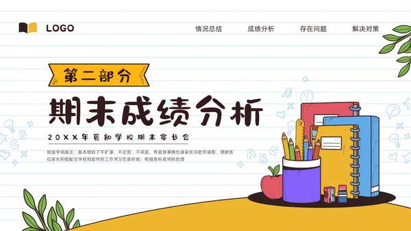 黄棕简约期末家长会PPT模板宣传PPT动态PPT