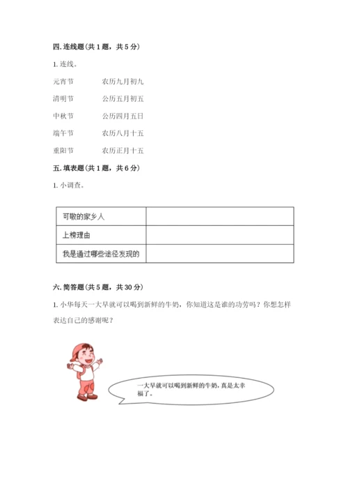 部编版二年级上册道德与法治期末测试卷（培优b卷）.docx