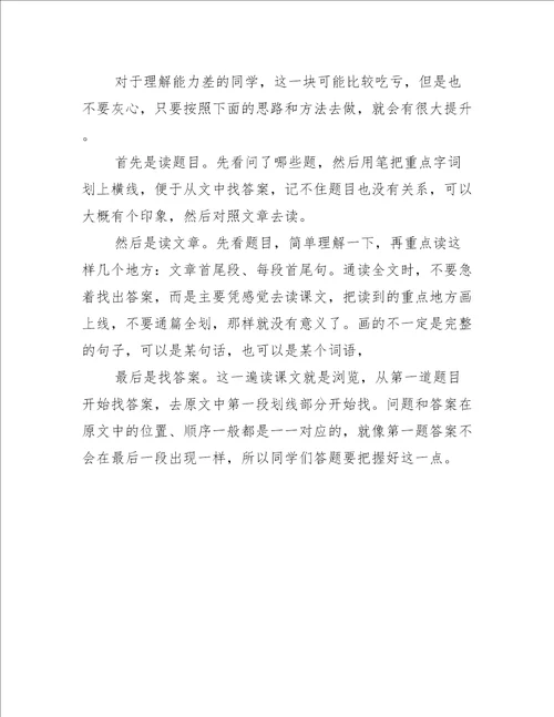 爬山虎的脚现代文阅读题答案