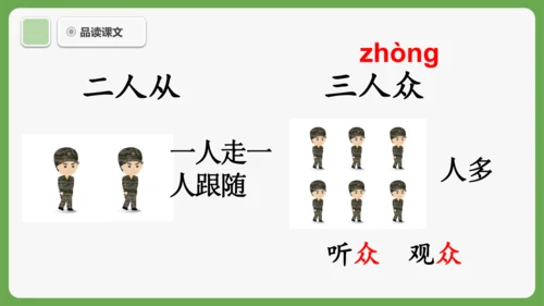 6《日月明》课件