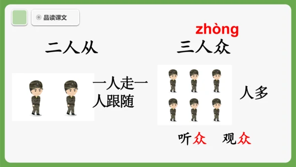6《日月明》课件