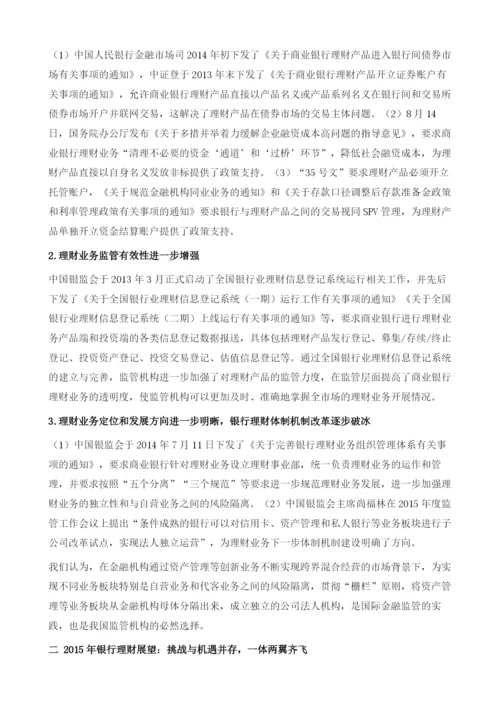银行理财最大金主的成长与转型.docx