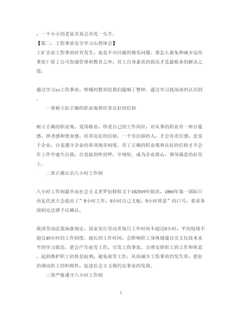 精编安全学习心得体会范文五篇.docx