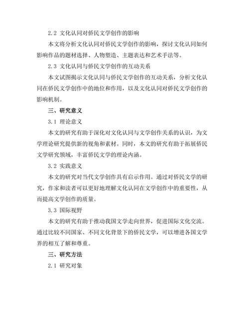 文化认同与文学创作：侨民文学的研究