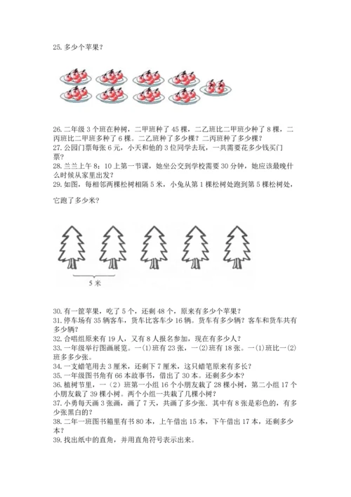 小学二年级上册数学应用题100道附答案【综合卷】.docx