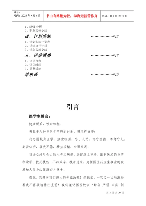 职业生涯规划相关论文.docx