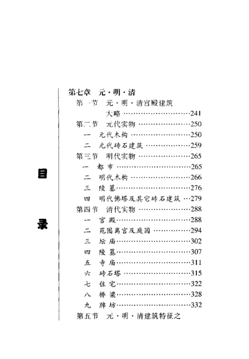 中国建筑史(梁思成).docx