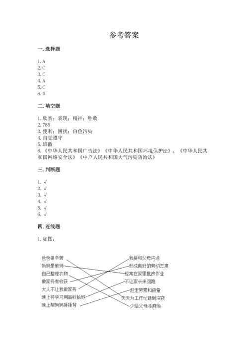 部编版四年级上册道德与法治期末测试卷含答案（夺分金卷）.docx