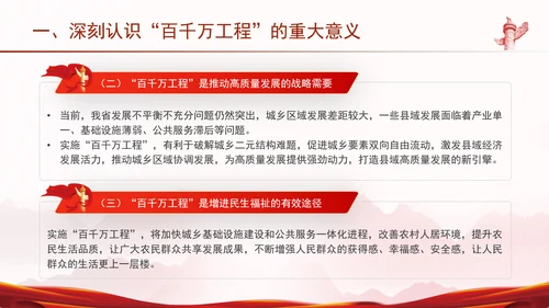 百千万工程党课扎实推荐百县千镇万村高质量发展工程PPT课件