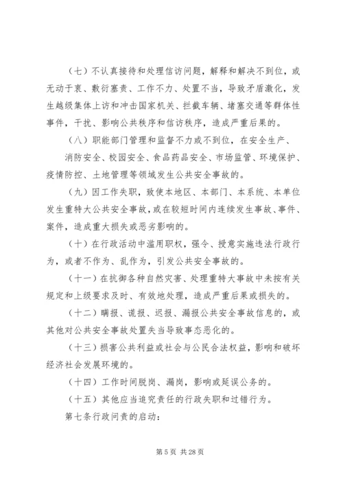 公共行政学(问责制的益处).docx