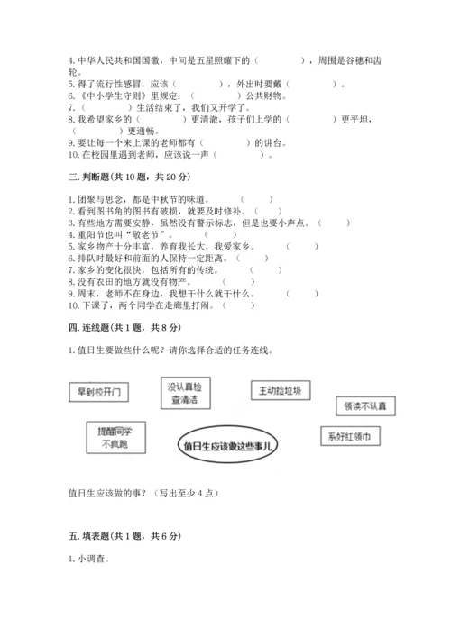 部编版二年级上册道德与法治期末测试卷【完整版】.docx