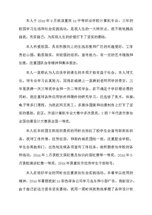 毕业生登记表自我鉴定汇总9篇