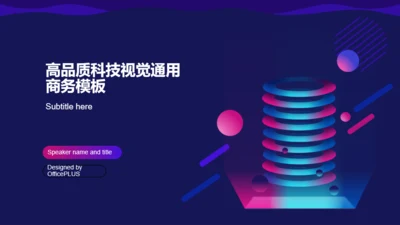 紫色创意科技智能工作总结PPT案例