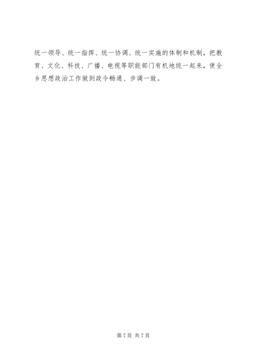 乡镇思想政治工作经验材料.docx