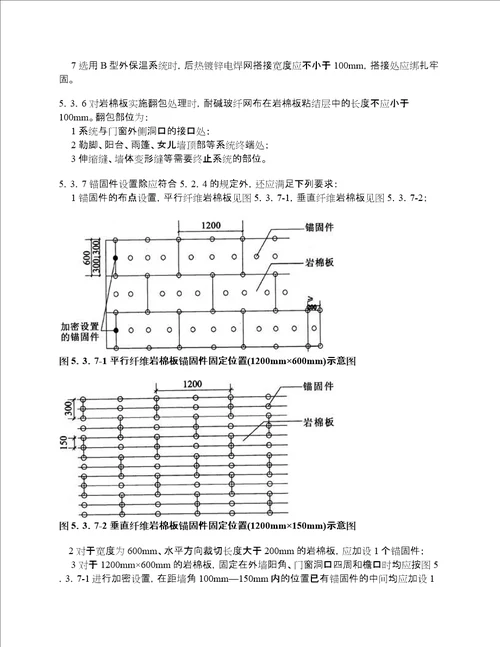 陕西省岩棉板外墙外保温系统应用技术规范附条文说明DBJ61T75