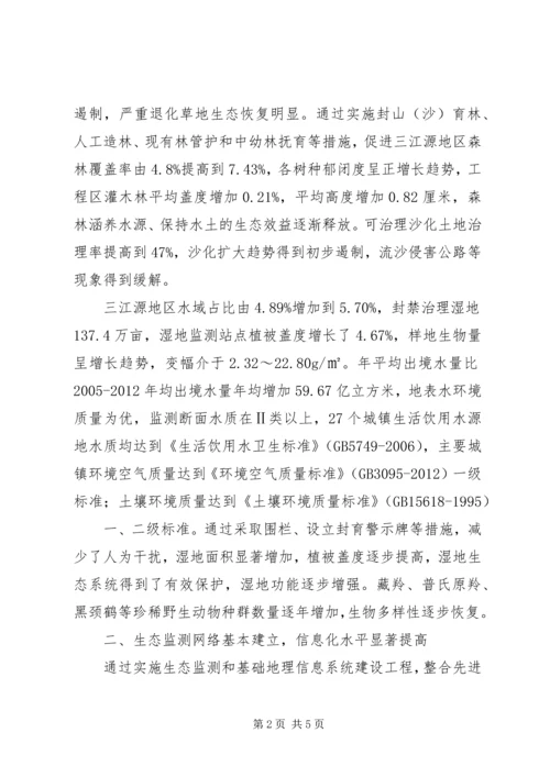 发展改革委：加快推进三江源生态保护修复筑牢国家生态安全屏障.docx