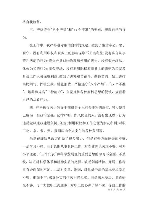 关于2021年干部政治素质自查自评报告范文九篇.docx