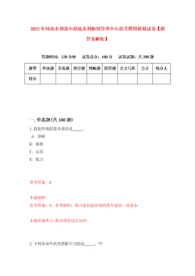 2022年河南水利部小浪底水利枢纽管理中心招考聘用模拟试卷附答案解析第9版