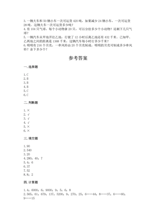 苏教版四年级上册数学第二单元 两、三位数除以两位数 测试卷精品【达标题】.docx