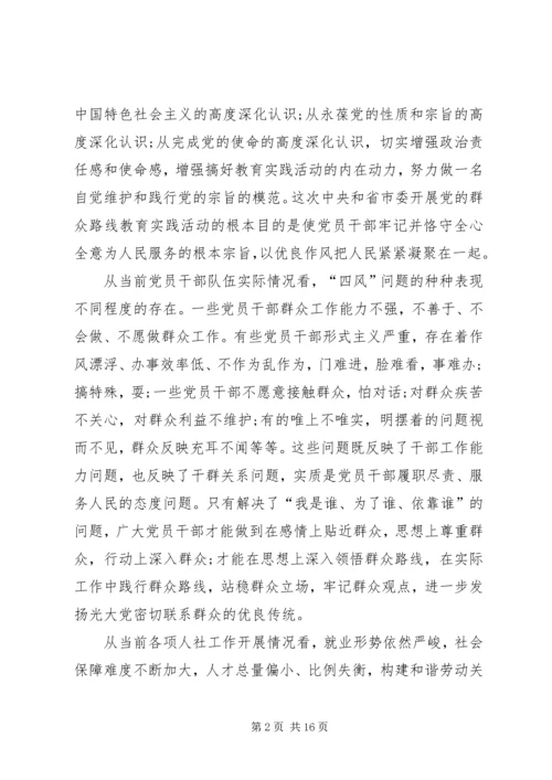 党的群众路线的心得合集.docx