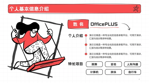 红色趣味风学生会竞选PPT模板