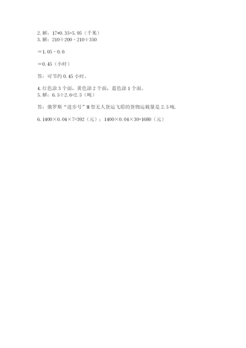 2022年五年级上册数学期末测试卷（能力提升）word版.docx