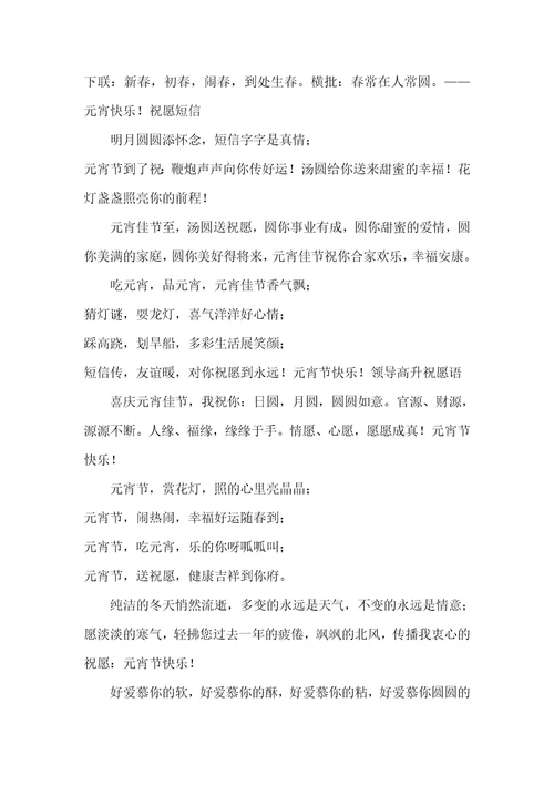 给领导元宵节祝福语元宵节发给领导的祝福短信