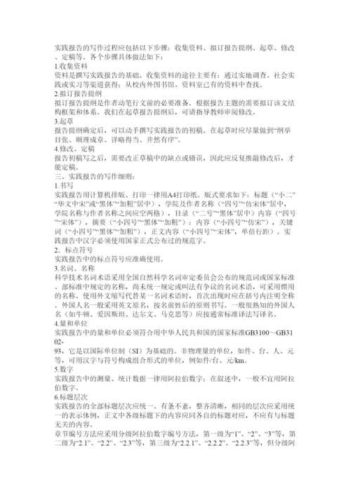 【精编】社会实践论文格式.docx