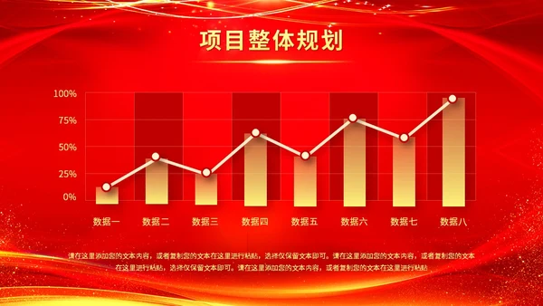 红色科技翅膀商务企业战略合作启动仪式启动大会PPT模板