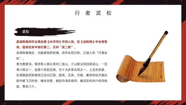 红色古风《水浒传》经典故事PPT模板四大名著