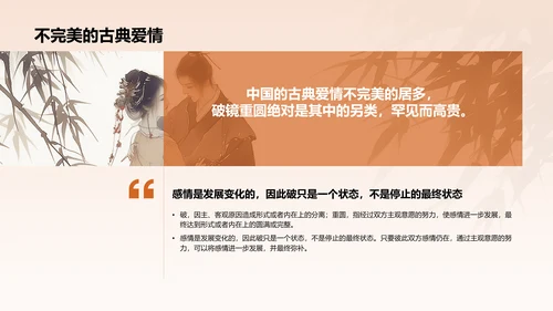 橙色水墨风破镜重圆典故赏析PPT模板