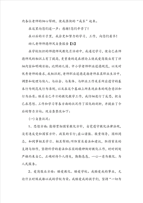 幼儿教师师德师风自查报告范文20222023