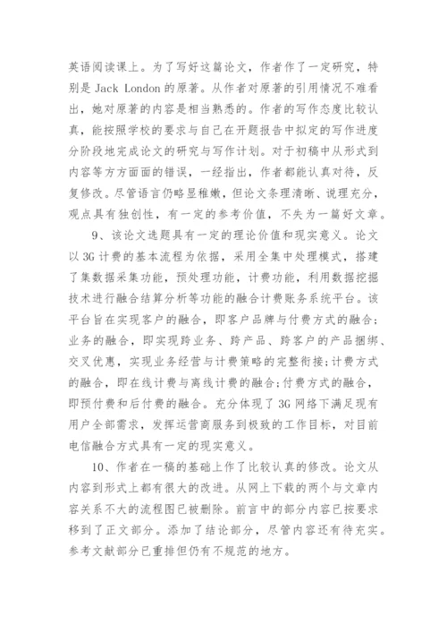2016技术论文评语精编.docx