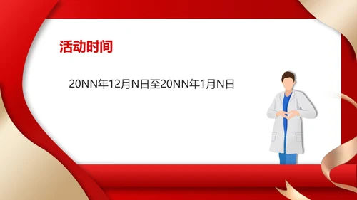 红色简约风医生药店活动策划PPT模板