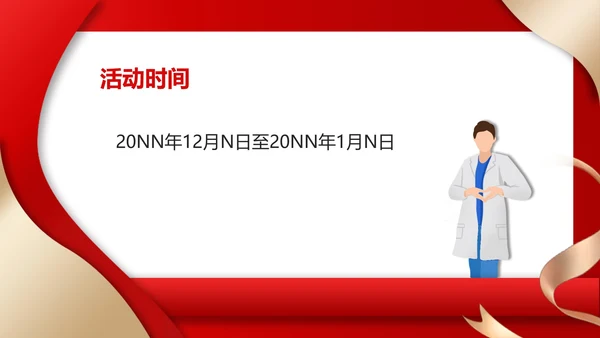 红色简约风医生药店活动策划PPT模板
