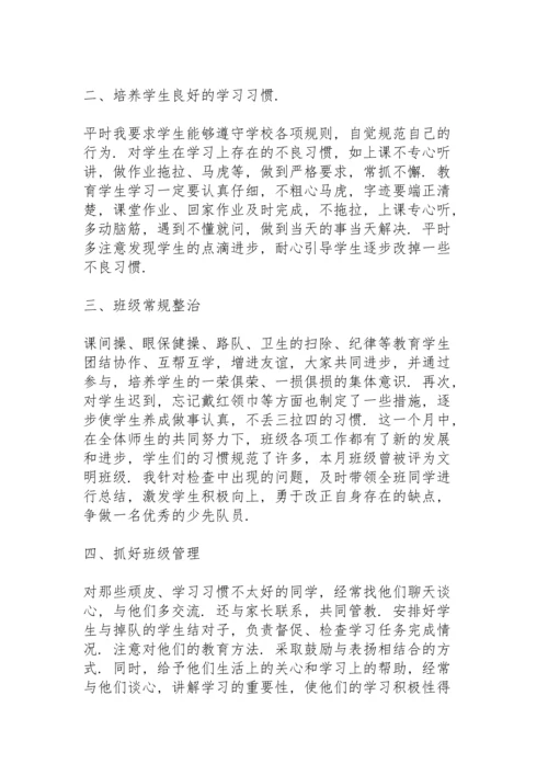 初三班主任上学期个人工作总结简短.docx