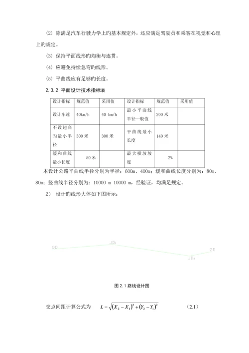 二级公路优秀毕业设计计算专项说明书.docx