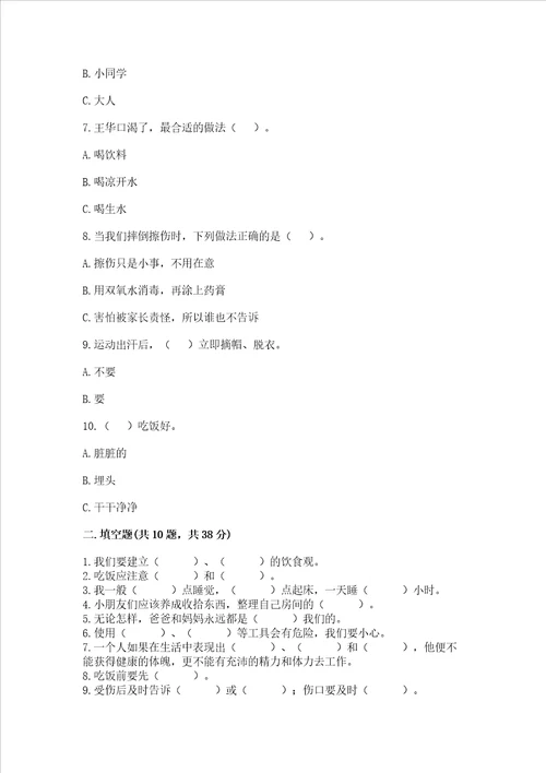 一年级上册道德与法治第三单元家中的安全与健康测试卷含完整答案精选题