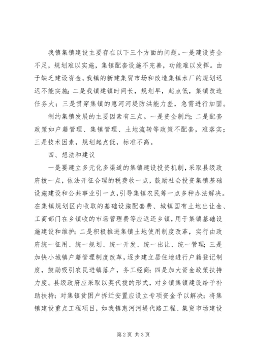 土门镇集镇建设情况汇报 (7).docx