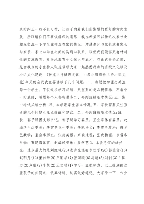 初中家长会教师代表发言9篇.docx