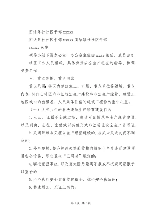 镇“打非治违”专项行动工作方案(3).docx