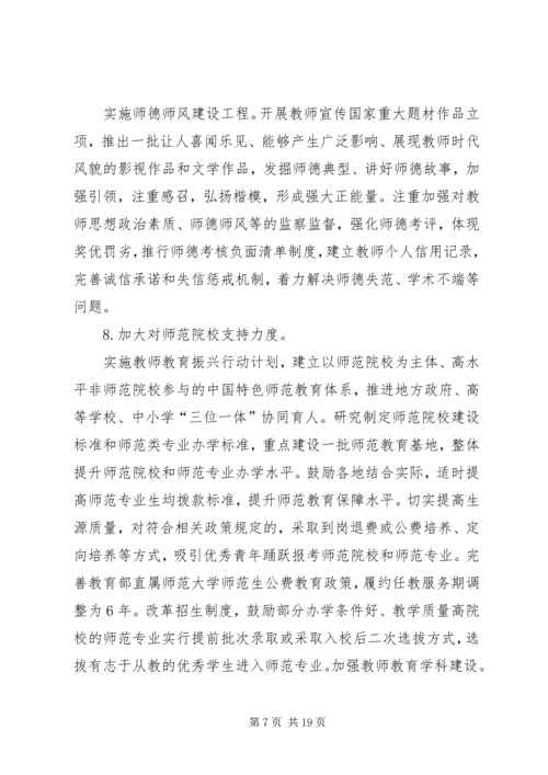 学习《关于全面深化新时代教师队伍建设改革的意见》的心得体会 (2).docx