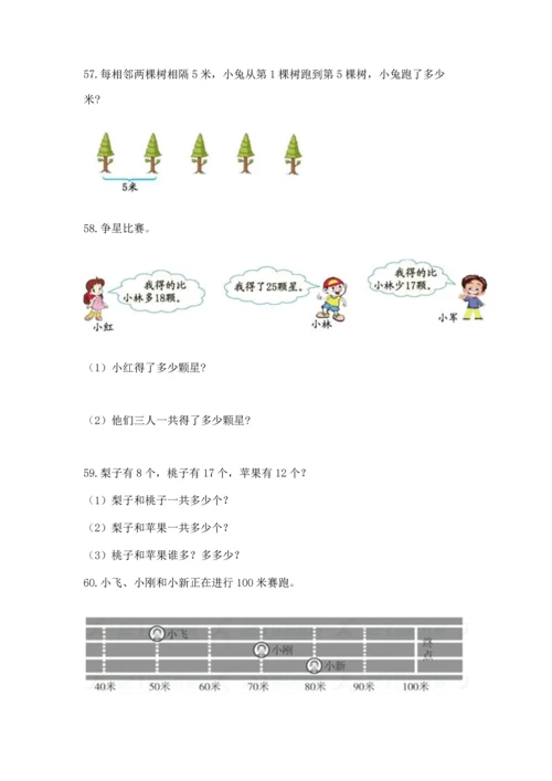 小学二年级上册数学应用题100道【综合题】.docx