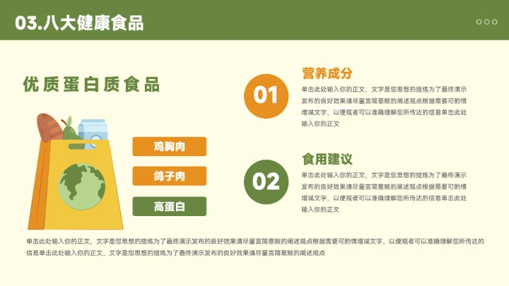 插画风食品安全知识宣传模板