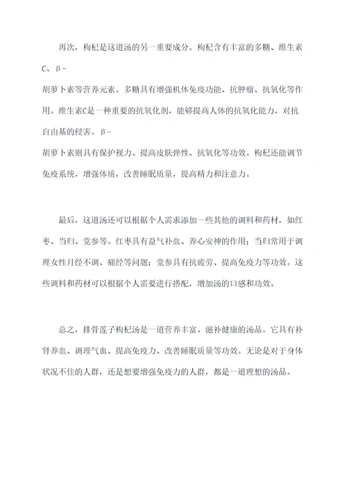 排骨莲子枸杞汤功效与作用